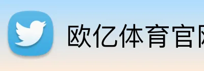 欧亿体育官网 logo